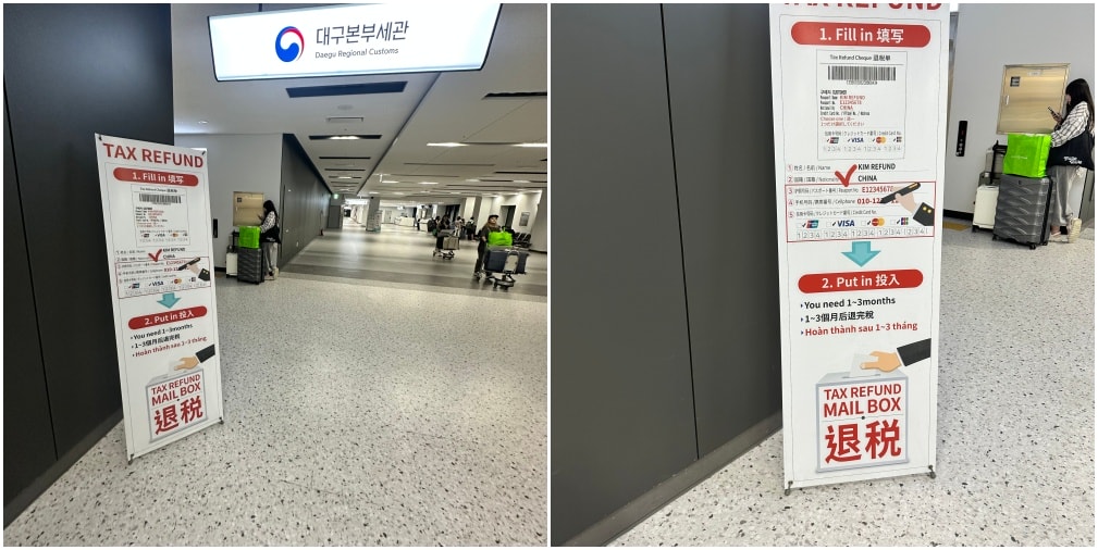 韓國自由行|最新大邱國際機場退稅教學 - 第4張圖