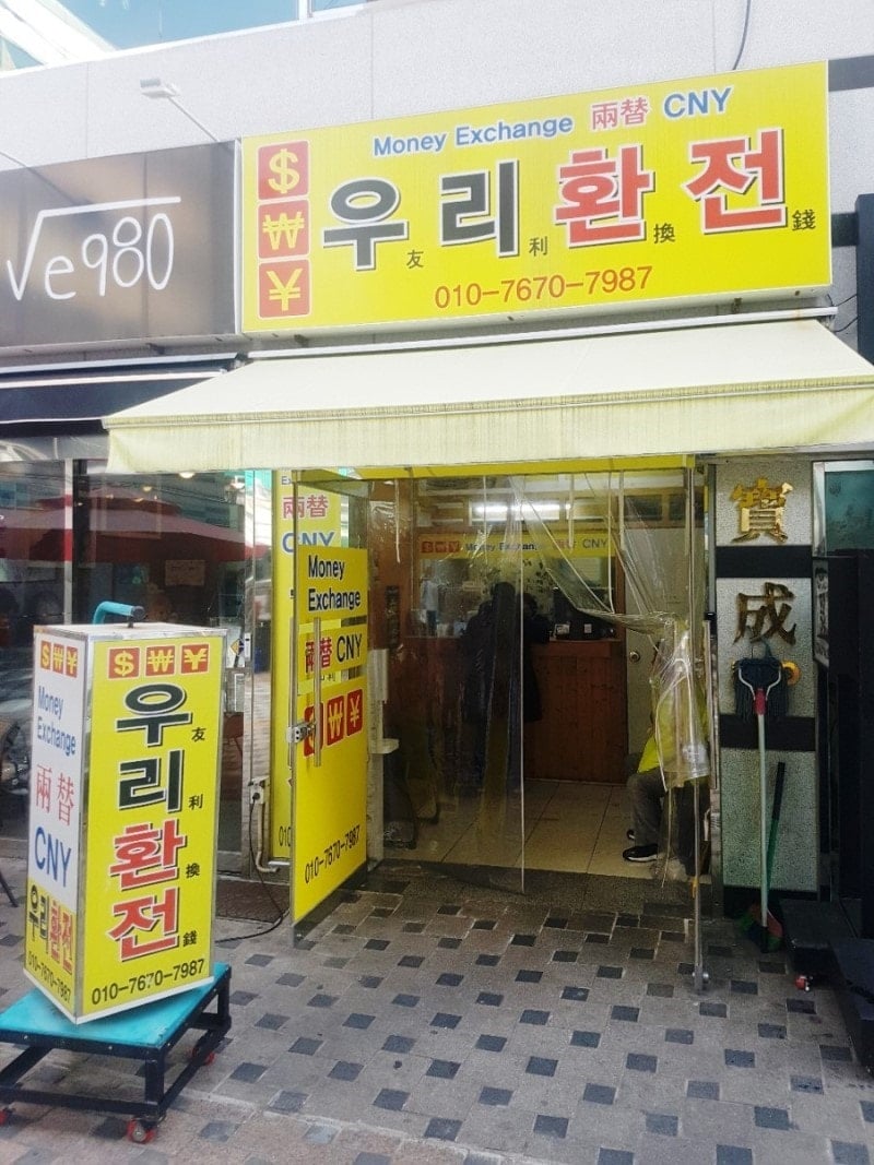 韓國旅遊換匯一次就上手：台灣兌換、韓國兌換、民間換錢所匯率差異– 米斯湘｜Miss Busan｜趣味食旅生活紀錄