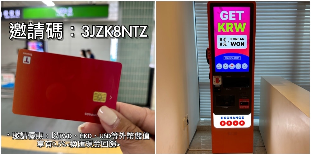 韓國旅遊換匯一次就上手:台灣兌換、韓國兌換、民間換錢所匯率差異 - 第8張圖