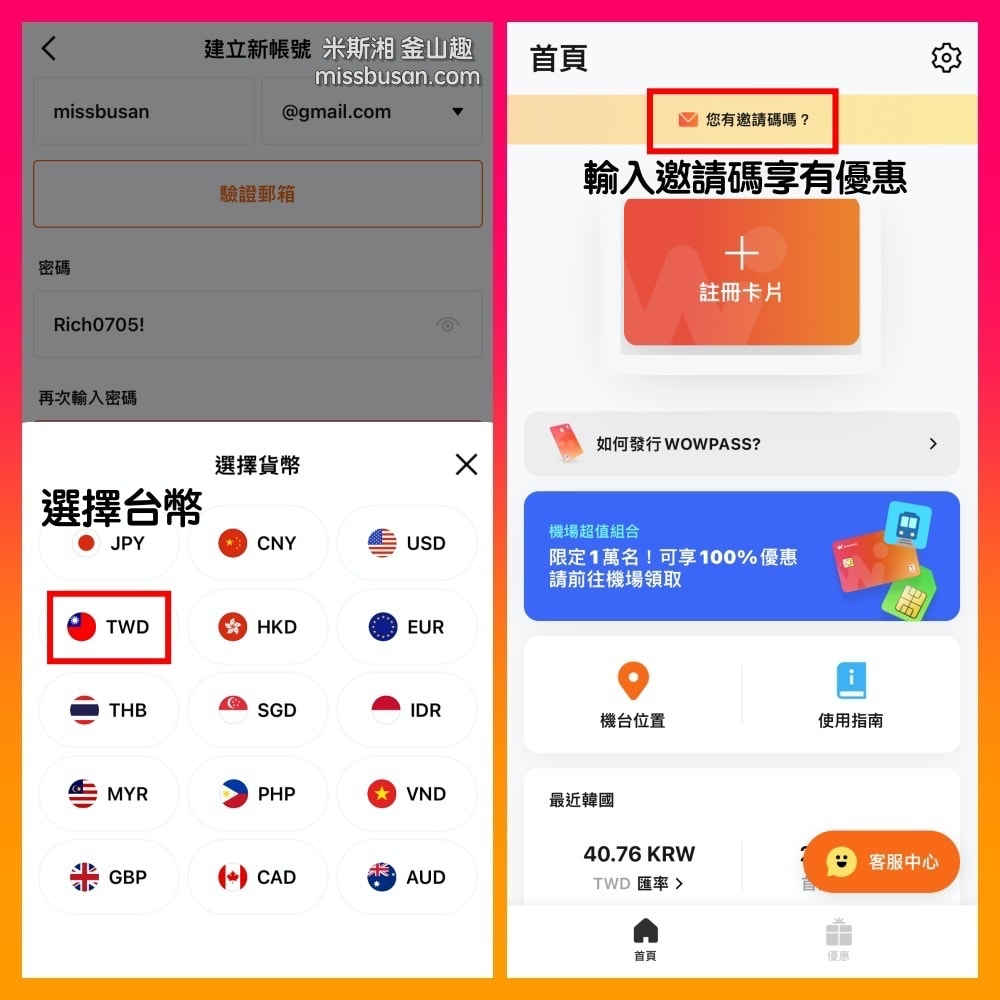 WOW PASS卡-在韓旅遊小幫手超方便、購卡、換匯、轉帳介紹*新增20% off換匯優惠。 - 第4張圖