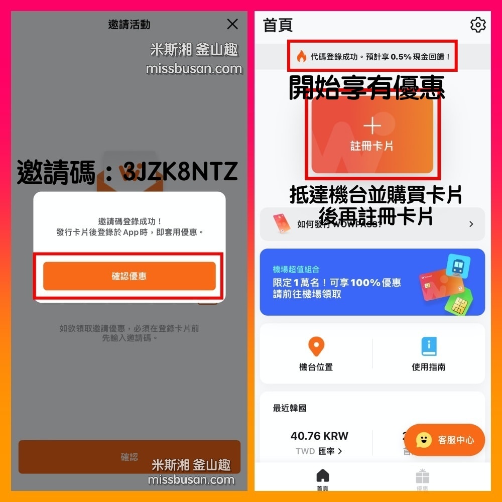 WOW PASS卡-在韓旅遊小幫手超方便、購卡、換匯、轉帳介紹*新增20% off換匯優惠。 - 第5張圖