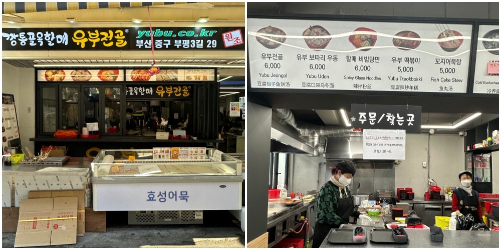 釜山市民帶路品嚐-南浦洞獨有美食-韓式拌冬粉비빔당면、油豆腐유부전골。 - 第10張圖