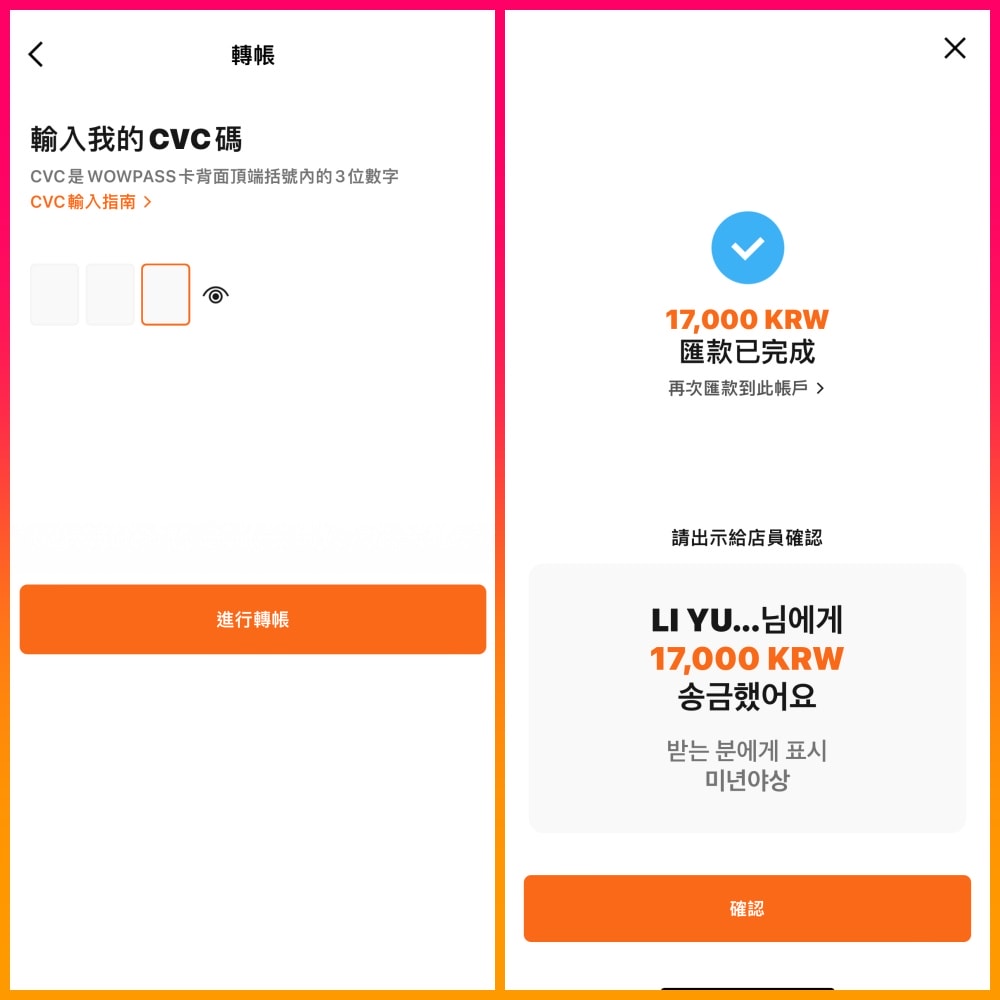 WOW PASS卡-在韓旅遊小幫手超方便、購卡、換匯、轉帳介紹*新增20% off換匯優惠。 - 第21張圖