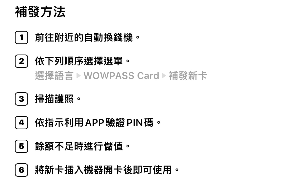 WOW PASS卡-在韓旅遊小幫手超方便、購卡、換匯、轉帳介紹*新增20% off換匯優惠。 - 第25張圖