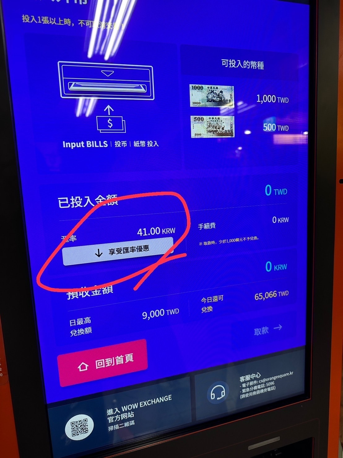 WOW PASS卡-在韓旅遊小幫手超方便、購卡、換匯、轉帳介紹*新增20% off換匯優惠。 - 第8張圖