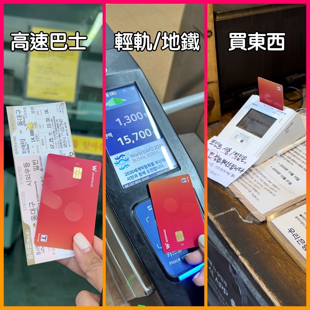WOW PASS卡-在韓旅遊小幫手超方便、購卡、換匯、轉帳介紹*新增20% off換匯優惠。 - 第27張圖