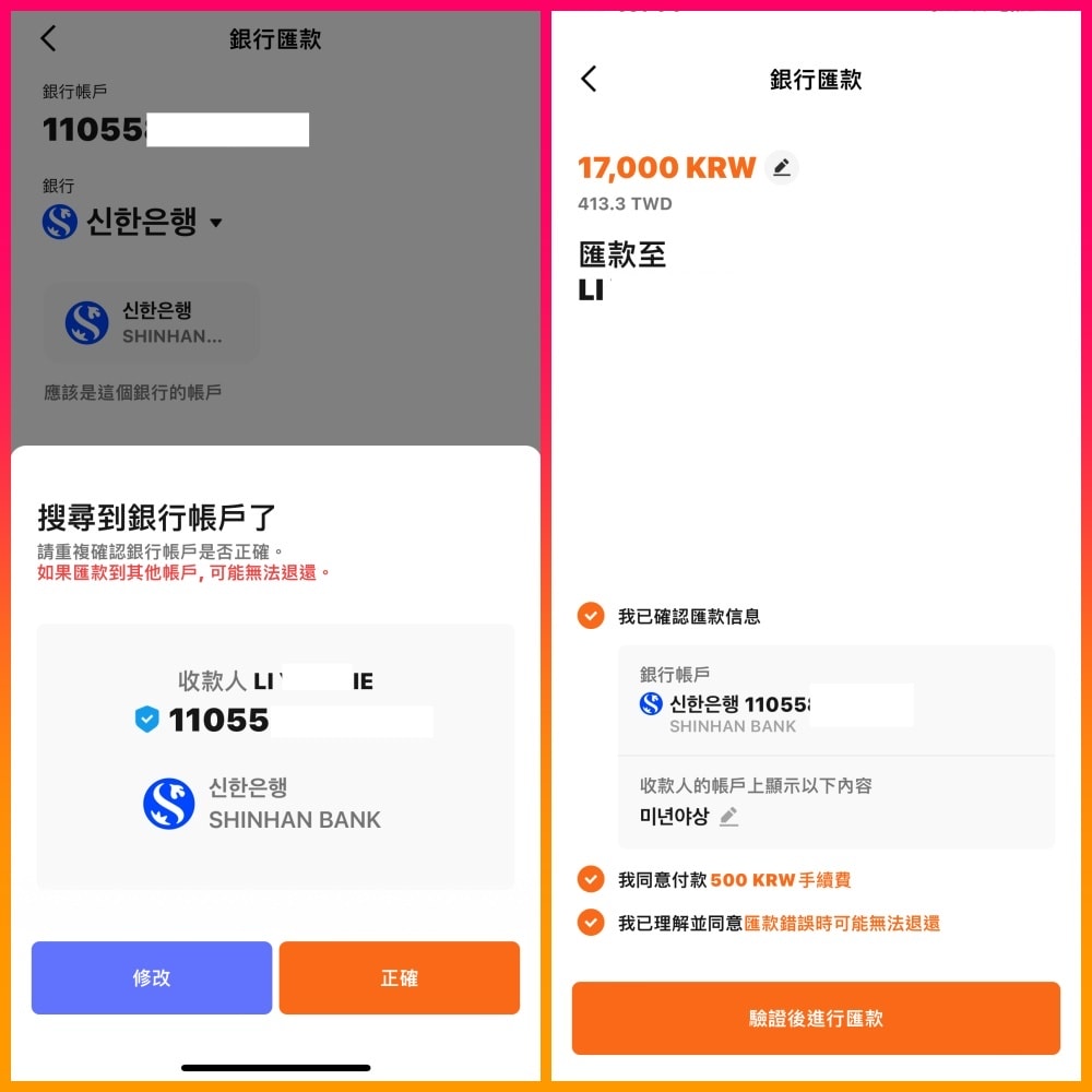 WOW PASS卡-在韓旅遊小幫手超方便、購卡、換匯、轉帳介紹*新增20% off換匯優惠。 - 第20張圖