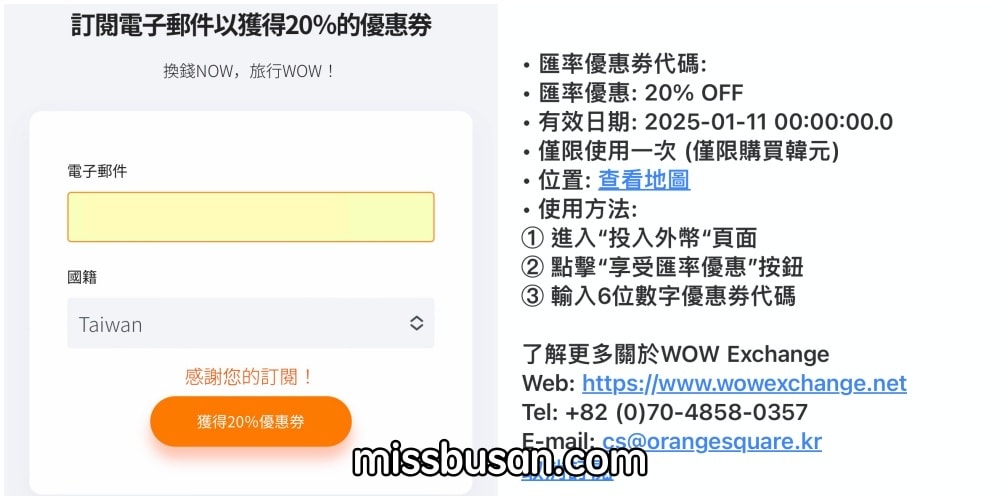 WOW PASS卡-在韓旅遊小幫手超方便、購卡、換匯、轉帳介紹*新增20% off換匯優惠。 - 第2張圖