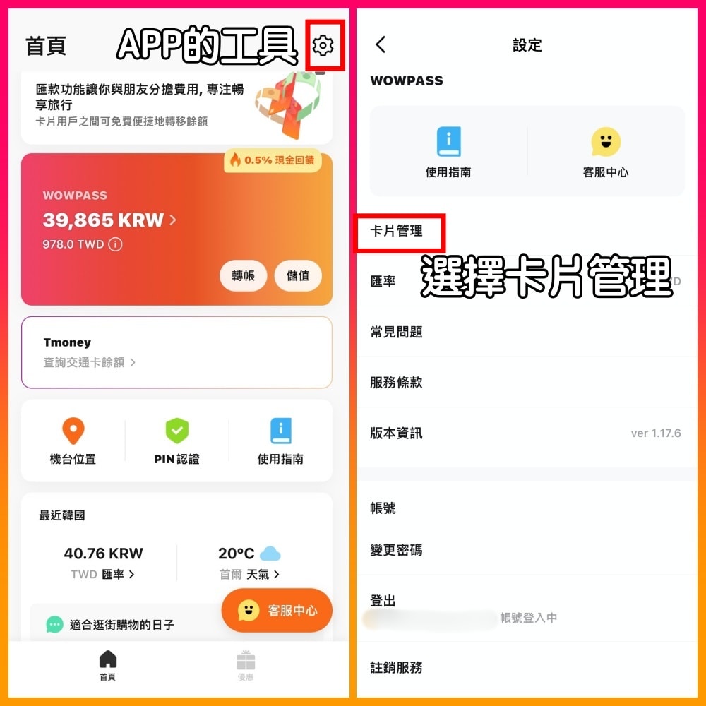 WOW PASS卡-在韓旅遊小幫手超方便、購卡、換匯、轉帳介紹*新增20% off換匯優惠。 - 第22張圖
