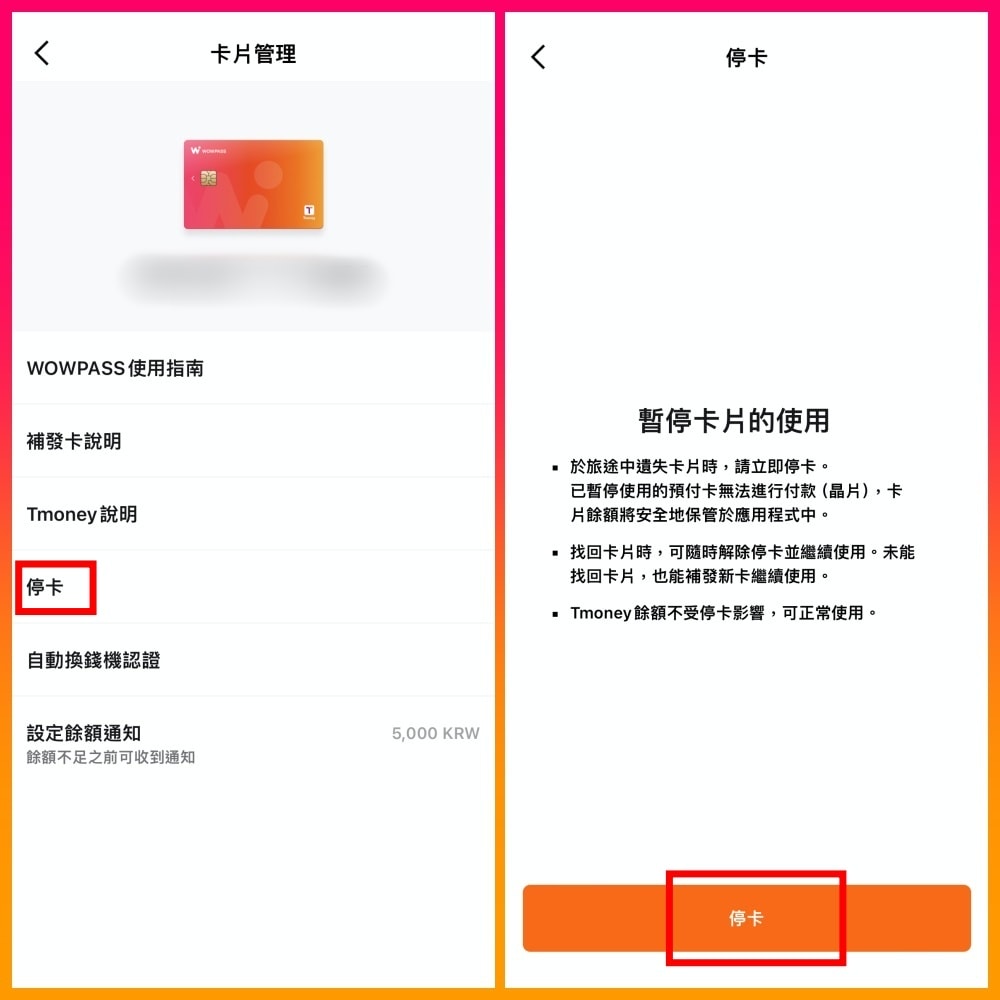 WOW PASS卡-在韓旅遊小幫手超方便、購卡、換匯、轉帳介紹*新增20% off換匯優惠。 - 第23張圖