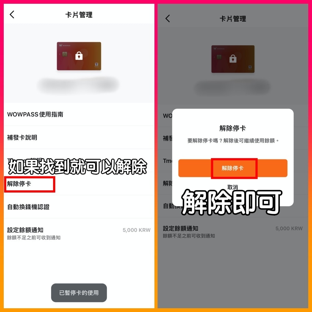 WOW PASS卡-在韓旅遊小幫手超方便、購卡、換匯、轉帳介紹*新增20% off換匯優惠。 - 第24張圖
