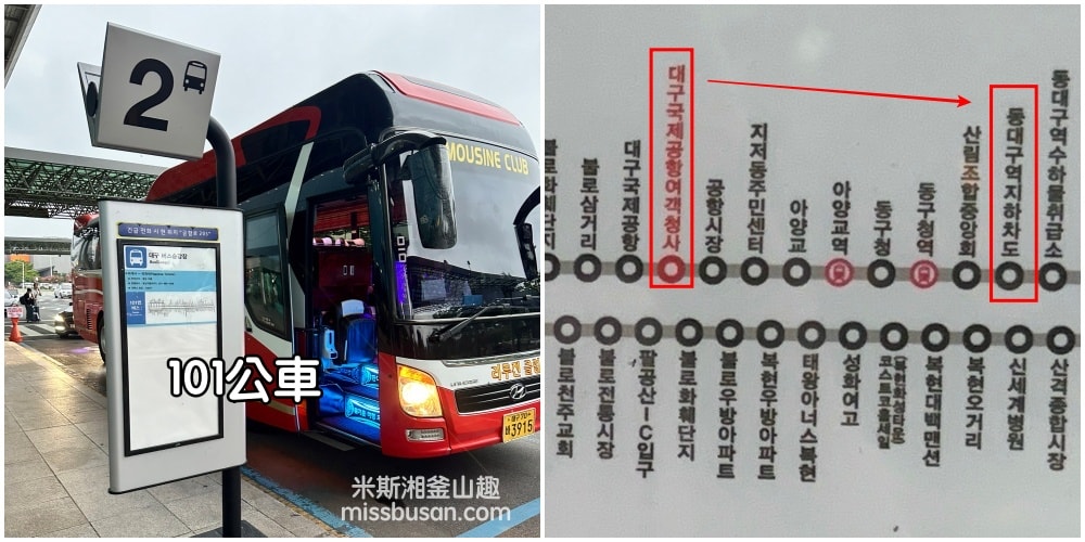 韓國自由行:大邱國際機場-釜山交通一次上手全攻略 - 第8張圖