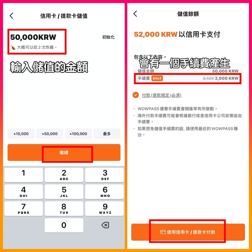 WOW PASS卡-在韓旅遊小幫手超方便、購卡、換匯、轉帳介紹*新增20% off換匯優惠。 - 第11張圖