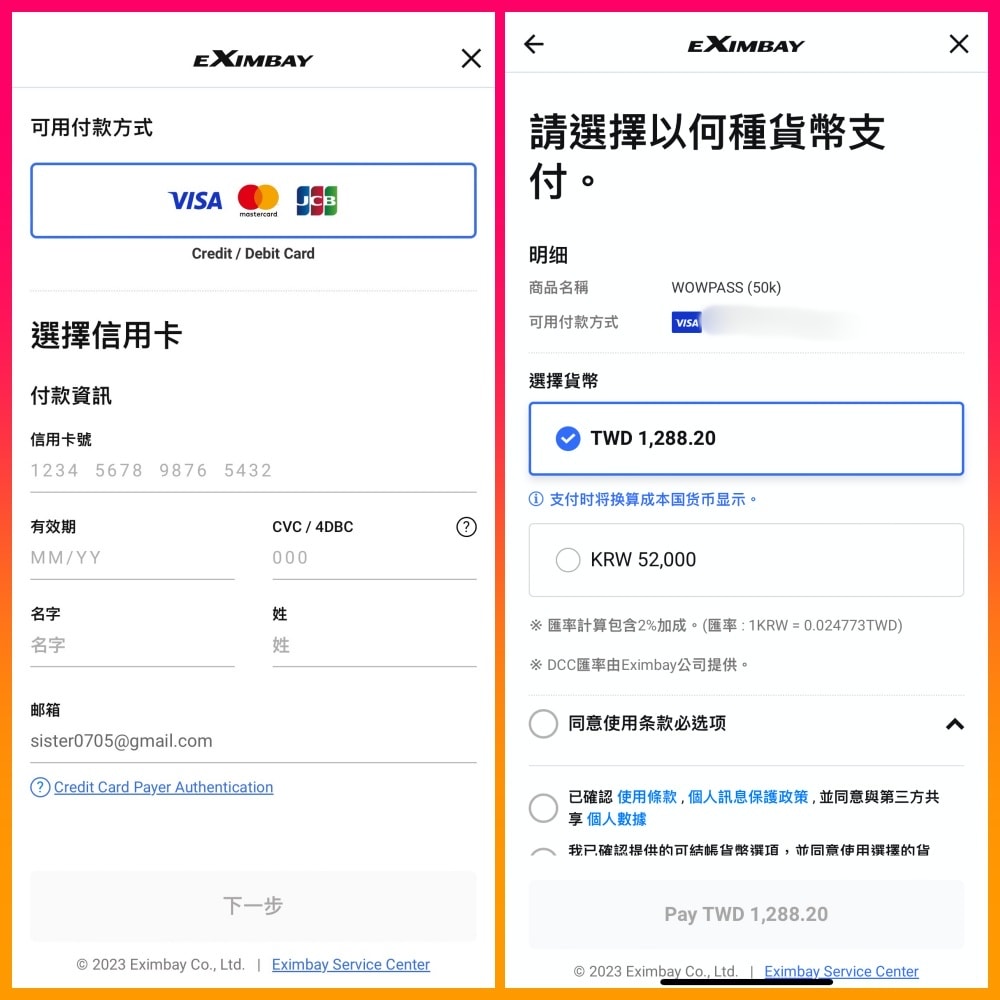 WOW PASS卡-在韓旅遊小幫手超方便、購卡、換匯、轉帳介紹*新增20% off換匯優惠。 - 第12張圖