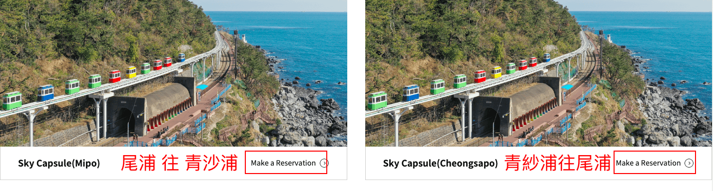 海雲台BLUE LINE PARK藍線公園 -Sky Capsule(天空膠囊列車)預約方法與搭乘方法全介紹 - 第6張圖