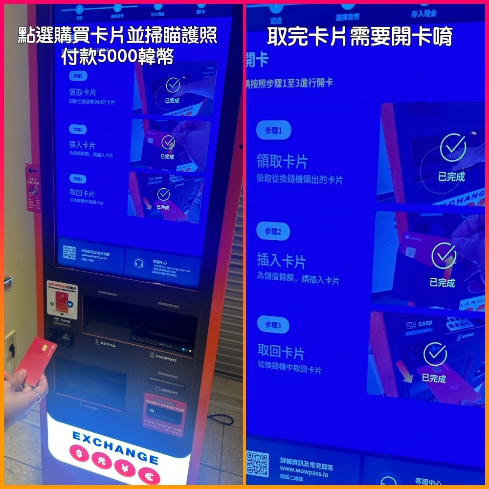 WOW PASS卡-在韓旅遊小幫手超方便、購卡、換匯、轉帳介紹*新增20% off換匯優惠。 - 第6張圖