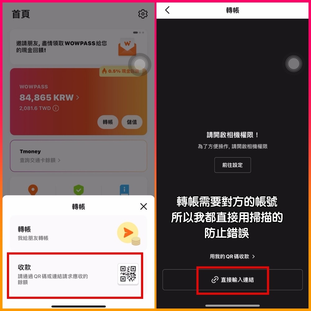 WOW PASS卡-在韓旅遊小幫手超方便、購卡、換匯、轉帳介紹*新增20% off換匯優惠。 - 第14張圖