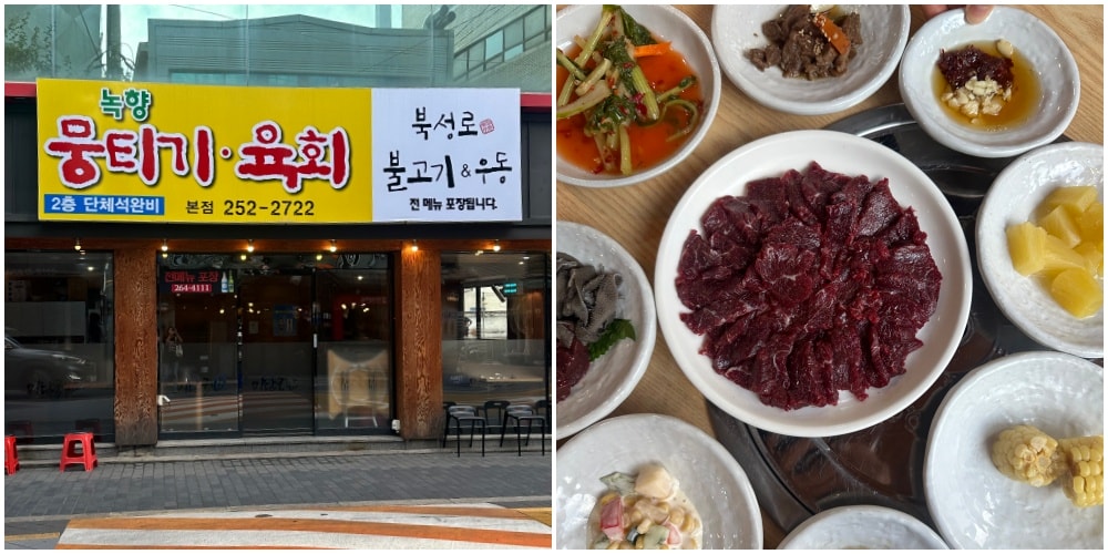 大邱美食指南-大邱十味之一『生牛肉 뭉티기 』大推薦的美味 - 第3張圖