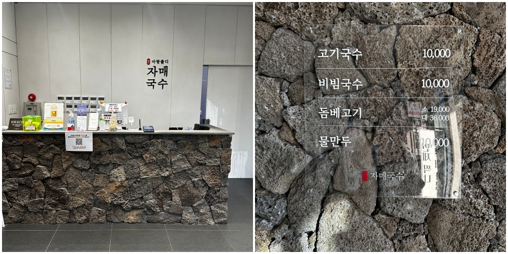 濟州限定黑豬肉麵【姐妹麵條자매국수】韓國旅客也都愛的店。訂位預約教學、建議不要這時候吃 - 第3張圖