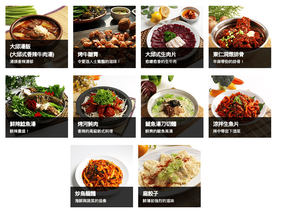 大邱美食指南-大邱十味之二『涼拌生魚片무침회』大推薦的美味 - 第1張圖
