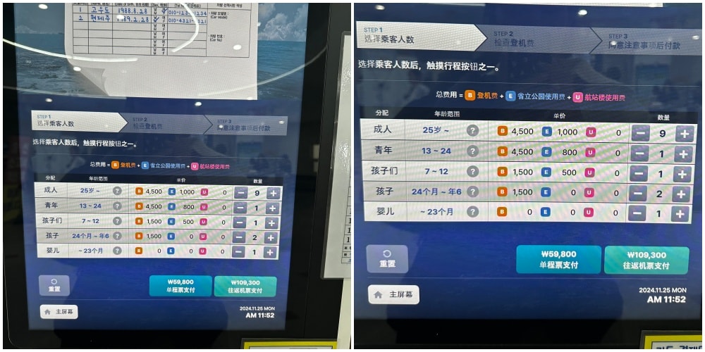 濟州島|前往牛島的船次查詢、船票購買方式介紹。 - 第5張圖