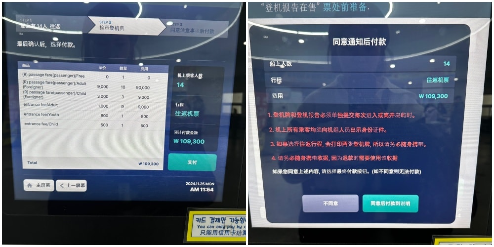 濟州島|前往牛島的船次查詢、船票購買方式介紹。 - 第6張圖