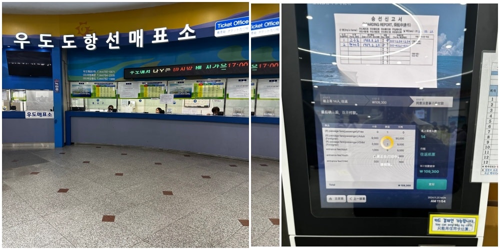濟州島|前往牛島的船次查詢、船票購買方式介紹。 - 第4張圖