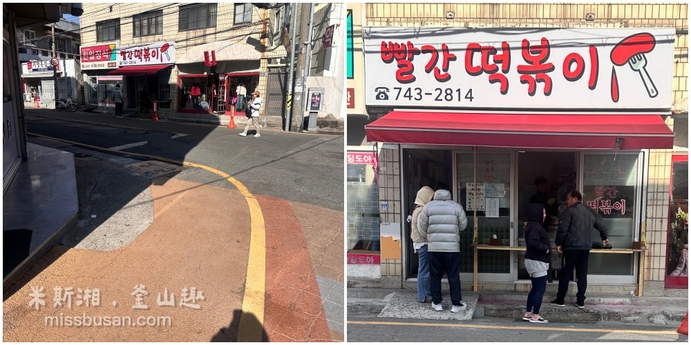 海雲台快50年老店『紅色辣炒年糕』附近居民外帶美食店,榮獲大韓民國10大美食達人殊榮。 - 第1張圖