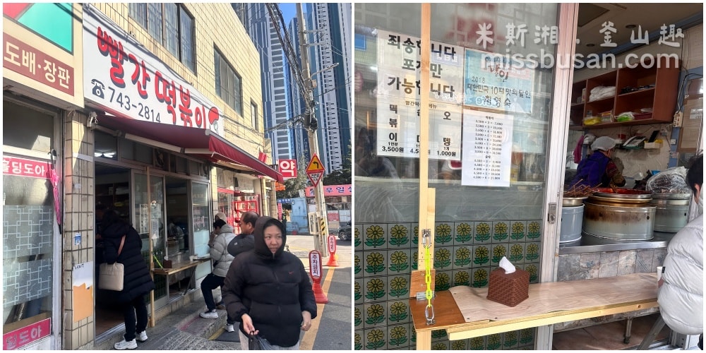 海雲台快50年老店『紅色辣炒年糕』附近居民外帶美食店,榮獲大韓民國10大美食達人殊榮。 - 第2張圖