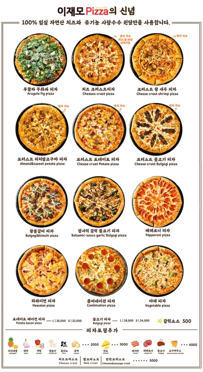 釜山『李在模披薩 (이재모피자)』我不愛PIZZA但值得推-特別是披薩的加了一個重點材料竟然是韓國產的!*附上中文菜單 - 第12張圖
