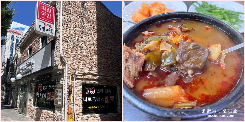 大邱|【大邱美食地圖】激推3間私藏美食:湯飯控天堂+韓綜認證的豆漿鍋!最後一家超愛 - 第1張圖